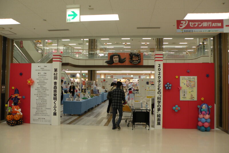 子どもの 科学の夢 絵画展 第62回青森県発明くふう展受賞作品のお知らせ 一般社団法人 青森県発明協会